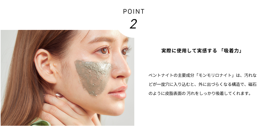 POINT2 実際に使用して実感する「吸着力」